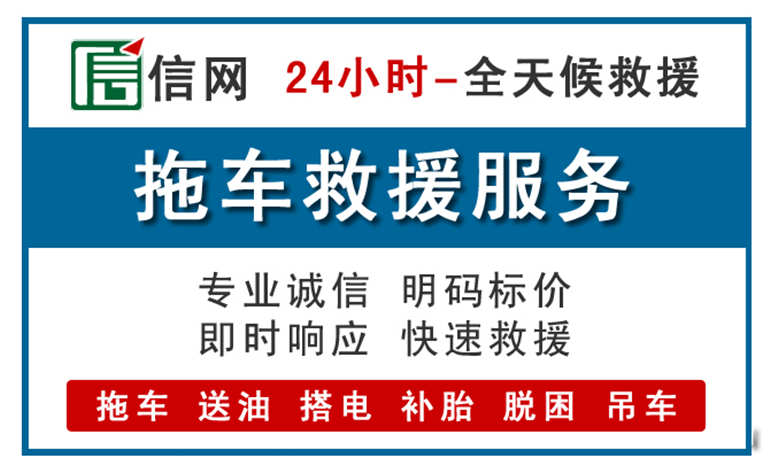 大田附近24小时汽车救援电话