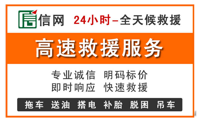 大田附近24小时高速救援电话