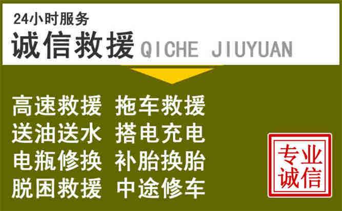 大田24小时汽车搭电电话